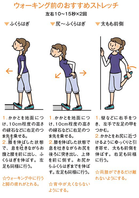 歩く前には準備運動を はじめよう ゆるゆるウォーキング